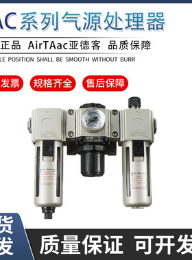 亚德客三联件空气源过滤器GAC20006S/30008/40010 15/600-20/25SA