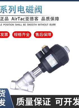 亚德客304不锈钢2JS角座阀2JW150-15/200-25/320-32Q40/50/63/80