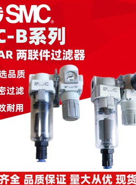 SMC过滤器AC20B/AC30B/AC40B-01-02-03-04D/G/E/C/DG/DE/CG-B二联