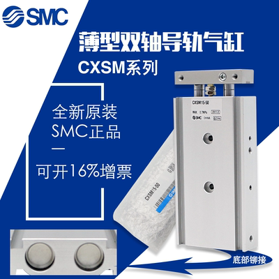 双轴双杆气缸CXSM原装正品SMC