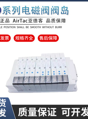 AIRTAC亚德客6D05H 6D1H 6D2H-3F/21F集成阀组阀岛带插针通信协议