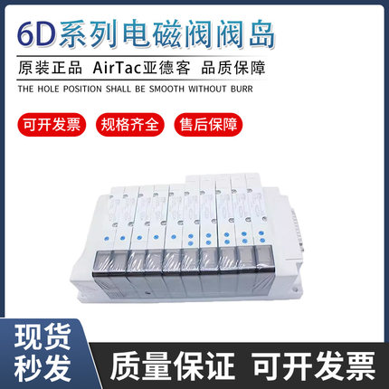 AIRTAC亚德客6D05H 6D1H 6D2H-3F/21F集成阀组阀岛带插针通信协议
