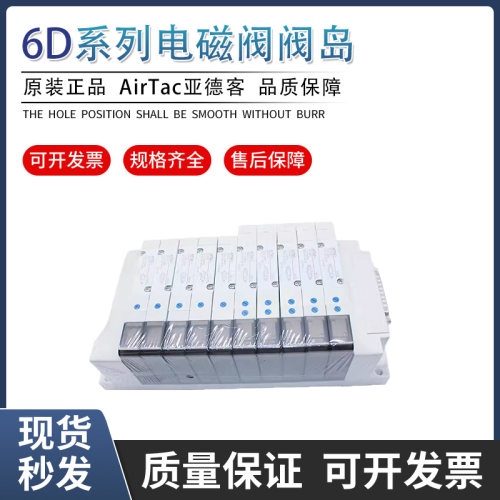 AIRTAC亚德客6D05H 6D1H 6D2H-3F/21F集成阀组阀岛带插针通信协议