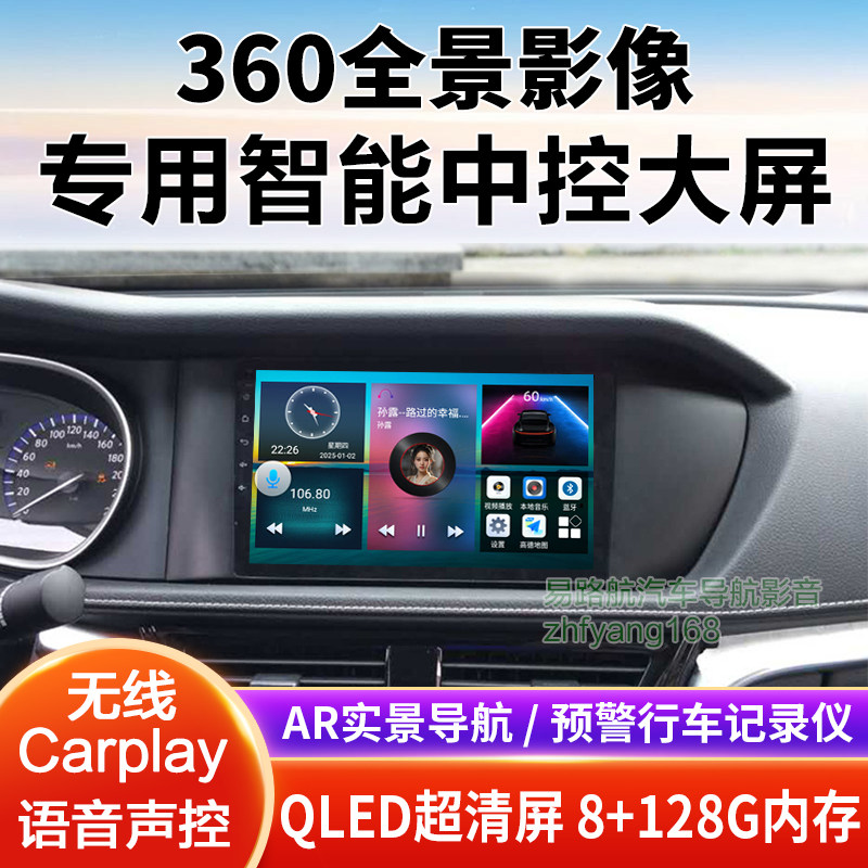 启辰T90中控大屏导航倒车影像360全景行车记录仪一体机显示适用
