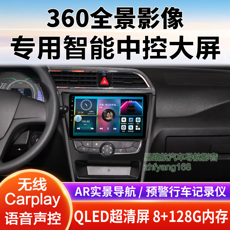 北汽EC180EC200中控大屏导航倒车影像360全景行记录仪一体机适用