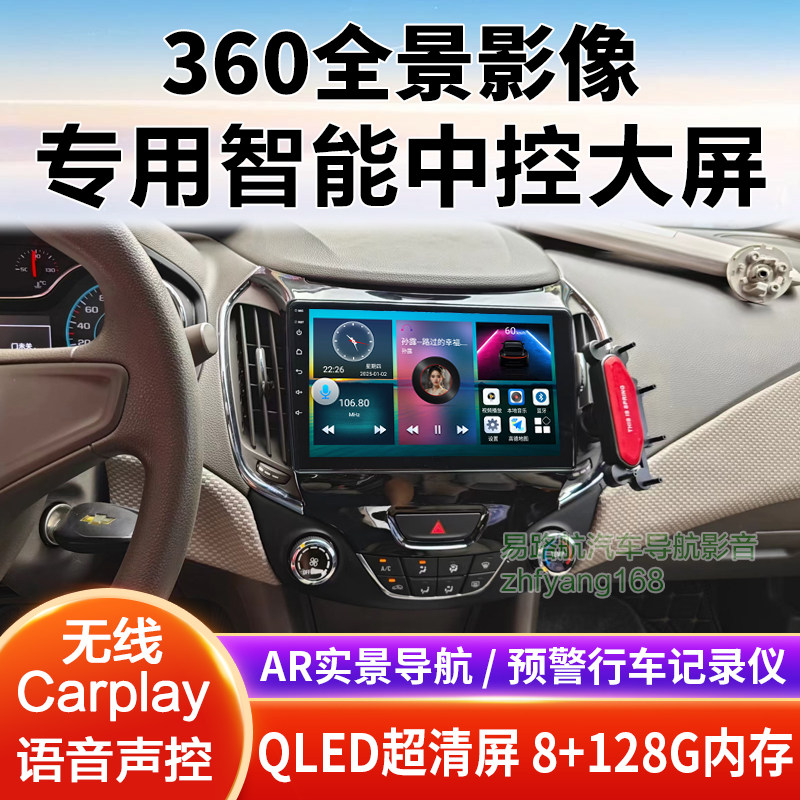 15 16 17 18款雪佛兰科鲁兹中控大屏导航倒车影像360全景一体适用