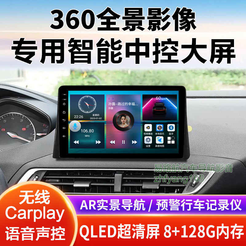 标致4008中控大屏导航倒车影像360全景记录仪一体机5008显示适用