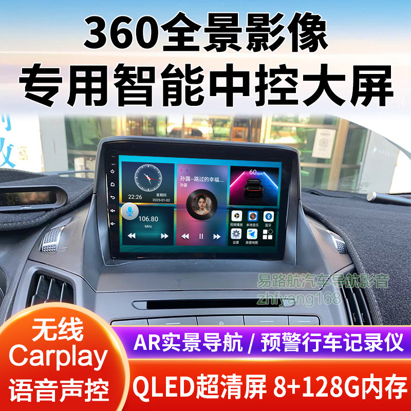 福特翼虎中控大屏导航倒车影像360全景行车记录仪一体机显示适用