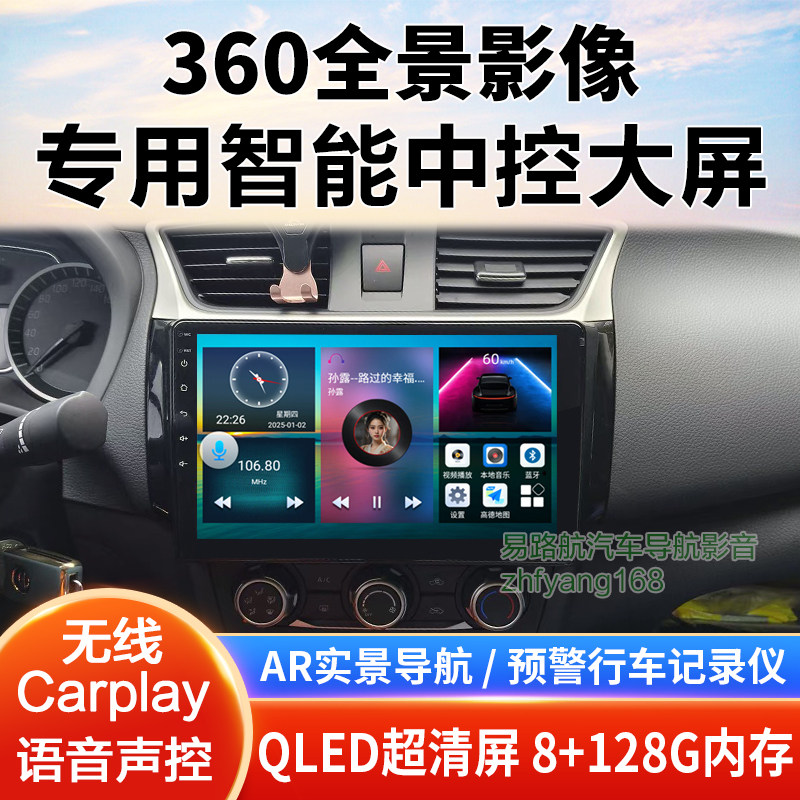 12-26款经典日产轩逸中控大屏导航倒车影像360全景一体机显示适用