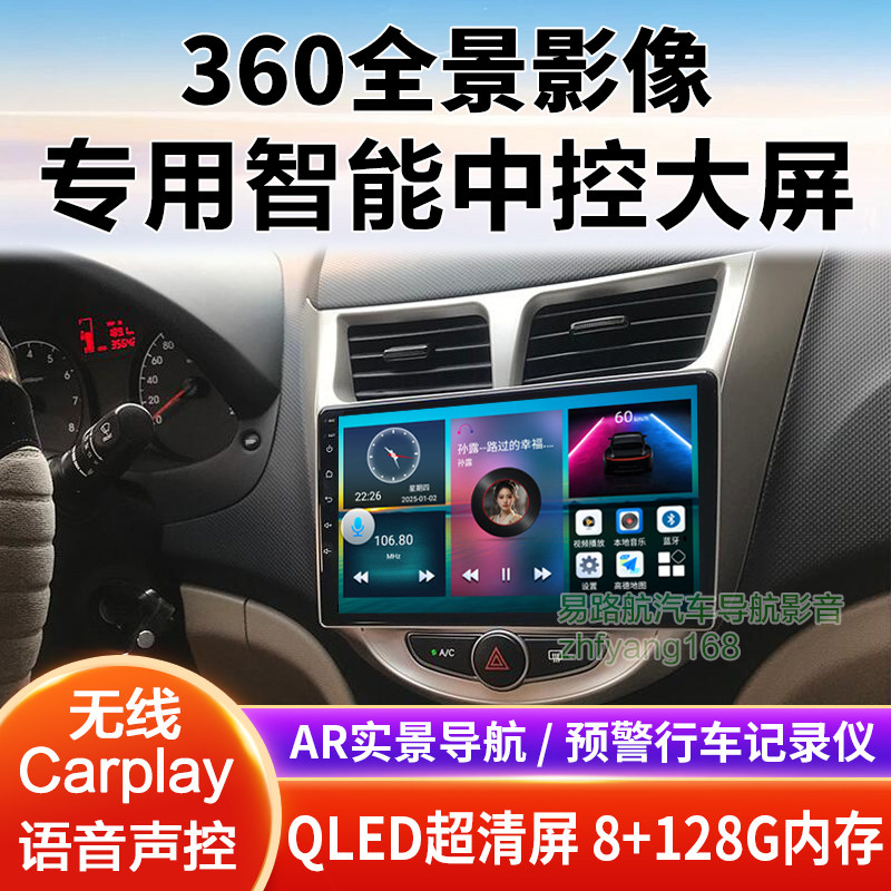 10 13 14 16款现代瑞纳瑞奕中控大屏导航倒车影像360全景一体适用