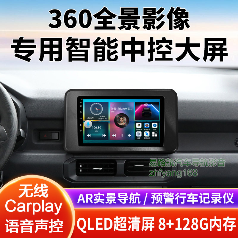 五菱龙卡中控大屏导航倒车影像360全景行车记录仪一体机显示适用