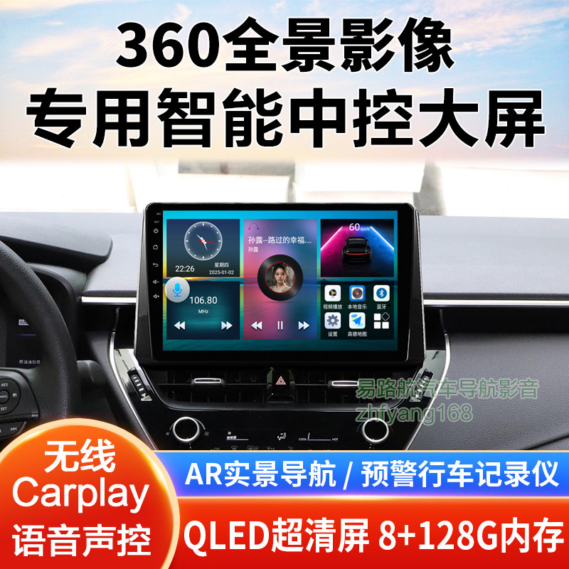 丰田卡罗拉锐放中控大屏导航倒车影像360全景记录仪一体机适用