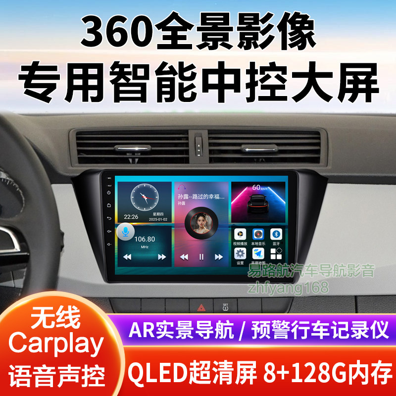 08 09 12 14 16 17款斯柯达晶锐中控大屏导航倒车影像360全景适用