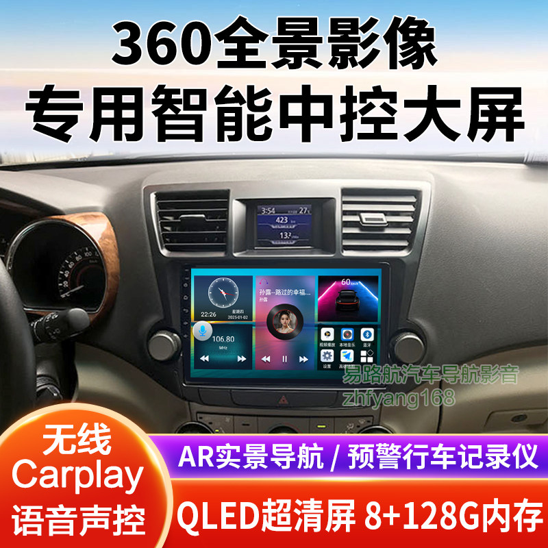 09 12 13款丰田汉兰达中控大屏导航倒车影像360全景一体机显适用