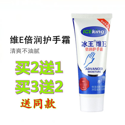 Buy 2 get 1 Free Ice King Dimensional Hand Cream 60g moisturizing non-greasy moisturizing anti-cracking genuine anti-drying