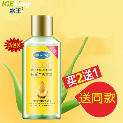 买二发三冰王芦荟甘油120ml 护肤乳身体乳保湿补水滋润精华油外用