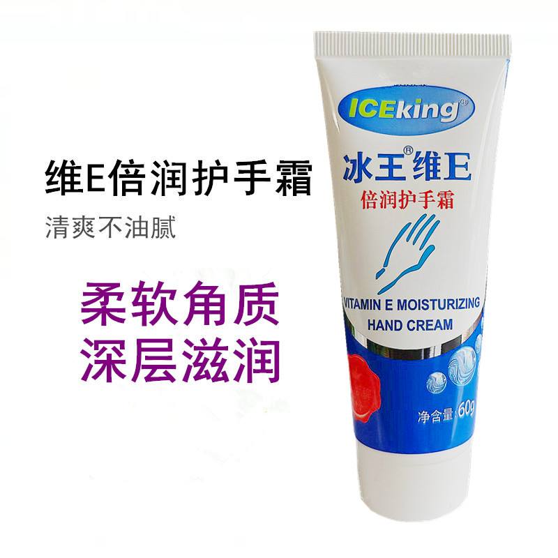 冰王维e护手霜滋润保湿