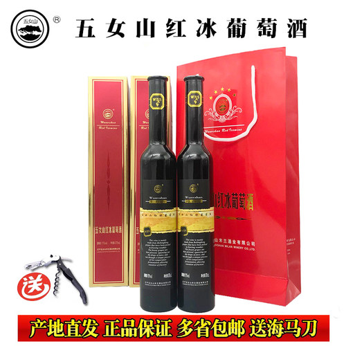 辽宁五女山红冰葡萄酒产地直发