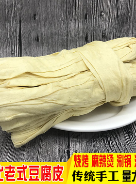 东北豆皮辽宁特产铁板烧烤豆皮麻辣烫卤涮豆腐皮每份500g包邮