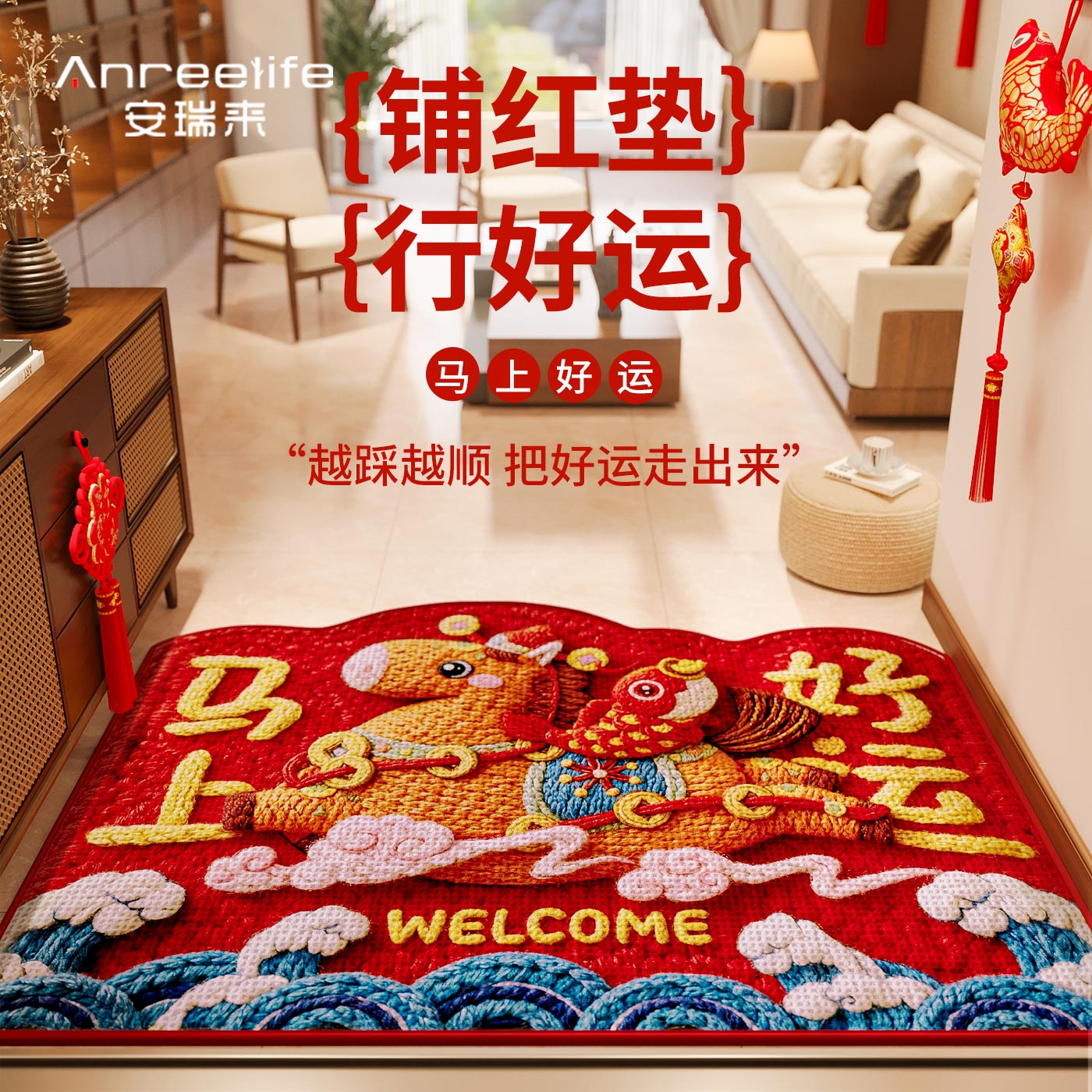 马年红色入户门地垫防滑