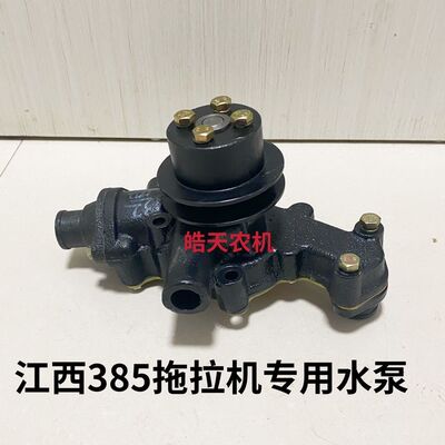 江西马恒达丰收拖拉机250/30配件380/385发动机配件循环冷却水泵
