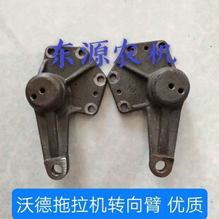 沃得奥龙拖拉机配件 沃德554/704拖拉机前桥转向臂 转向支臂