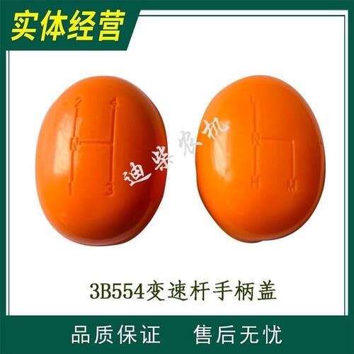 约翰迪尔拖拉机配件迪尔3B554 3B604换挡手柄盖手柄球总成国三
