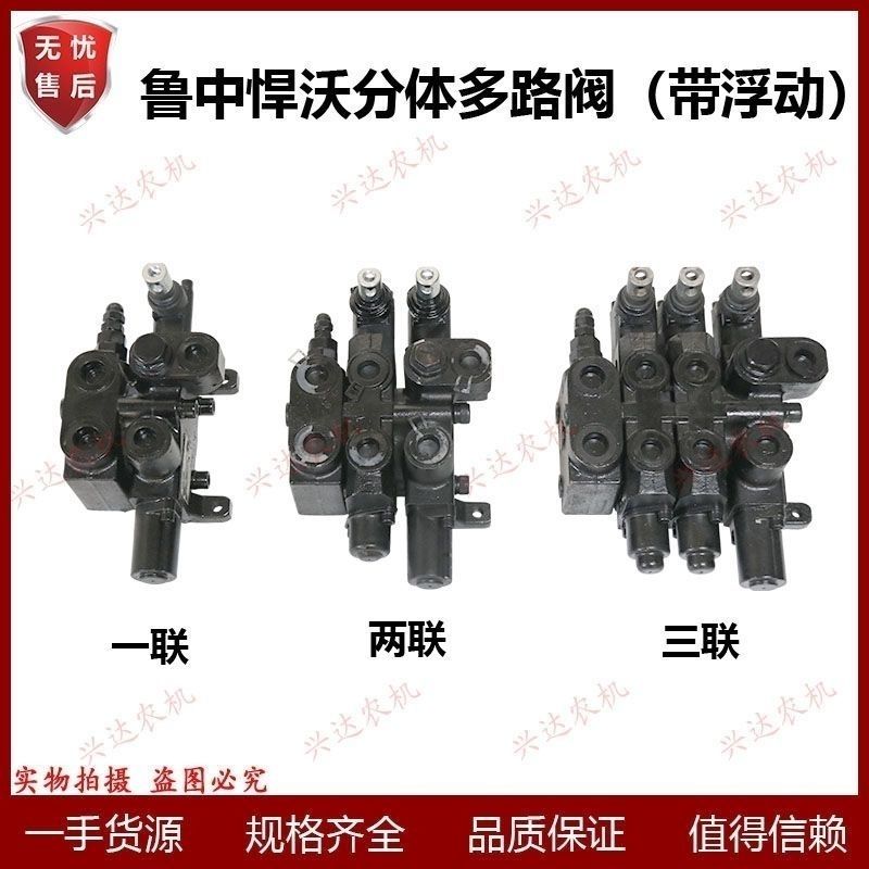 华夏鲁中大棚王泰山悍沃404 554 604-704拖拉机液压分配器多路阀