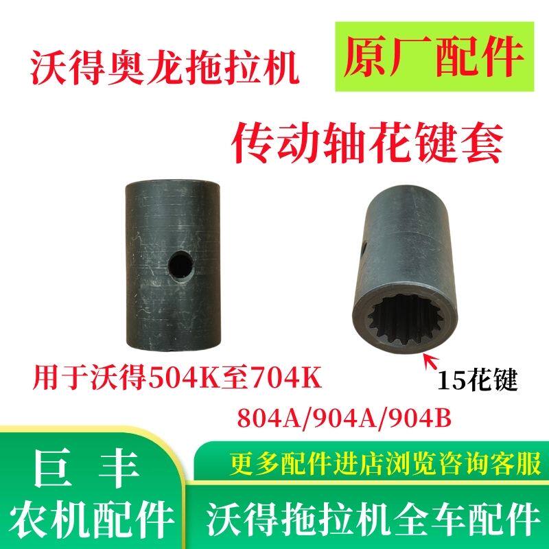 东方红拖拉机504 550 554配件液压提升器缸套活塞油缸分配器