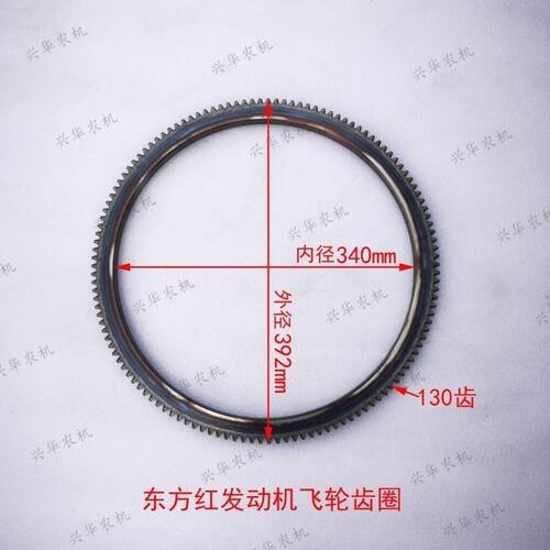 东方红拖拉机804/904配件130齿飞轮齿圈4105/4108发动机马达齿圈