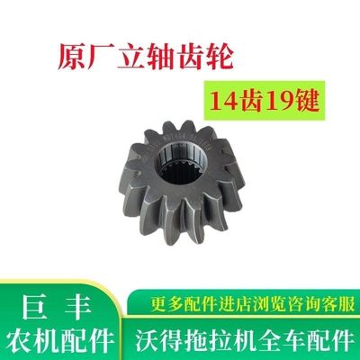 沃德奥龙拖拉机配件沃得554/704/804/904前桥齿轮 主动齿末端小齿