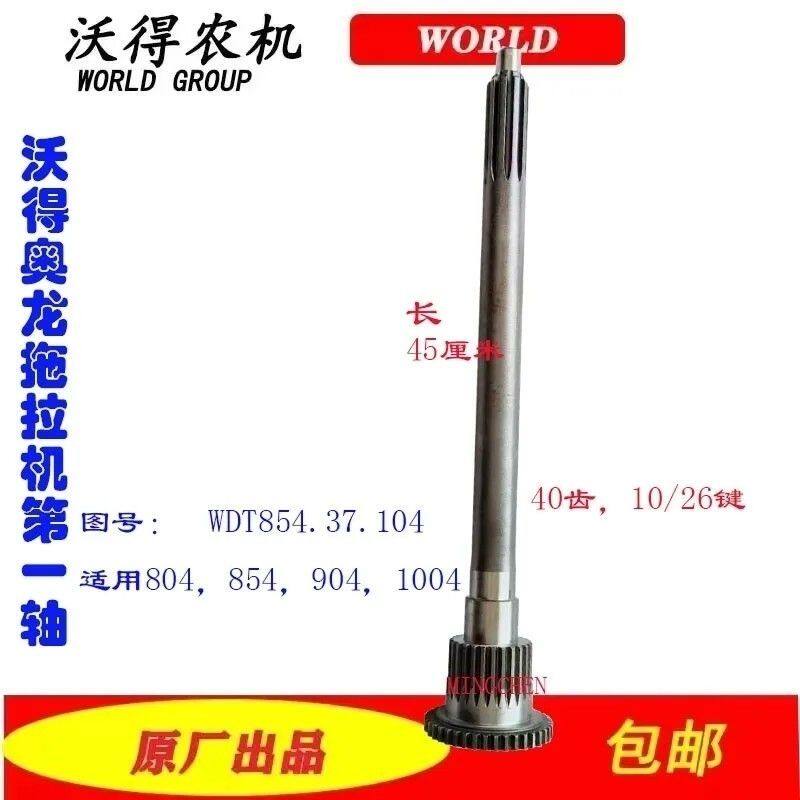 沃得奥龙拖拉机配件沃德第一轴804/854/904/1004变速箱一轴齿轮