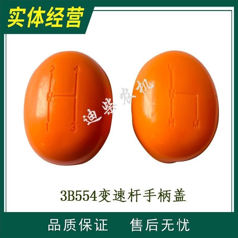 约翰迪尔拖拉机配件迪尔3B554 3B604换挡手柄盖手柄球总成国三图片