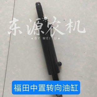 福田雷沃欧豹拖拉机配件系列524/554/604前桥转向油缸总成原厂