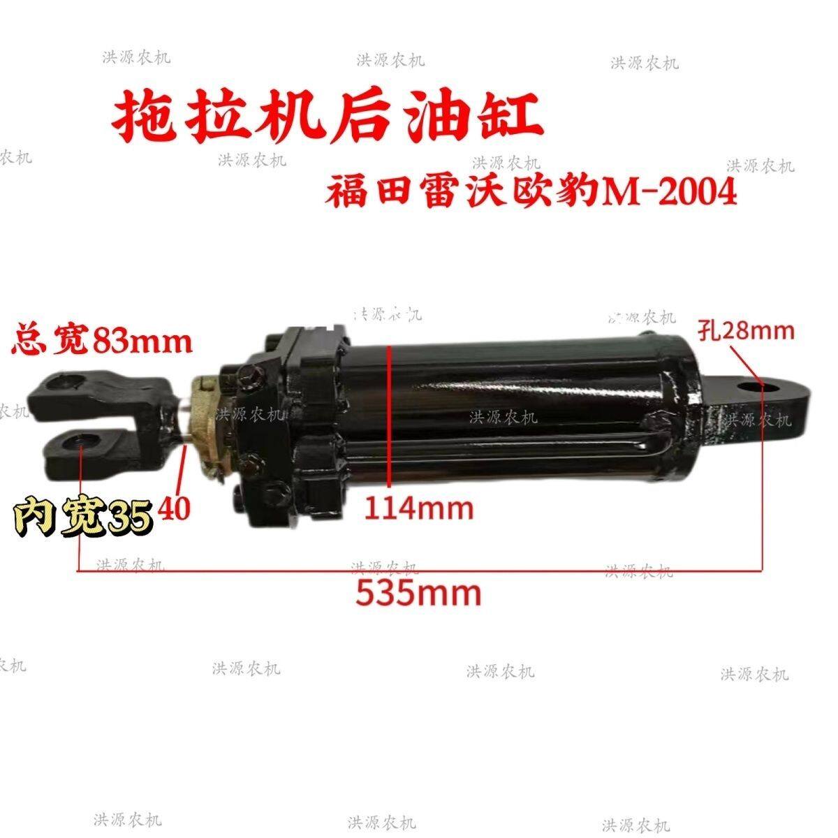 福田雷沃欧豹拖拉机M2004-Q系列后强压油缸总成原厂配件后油缸