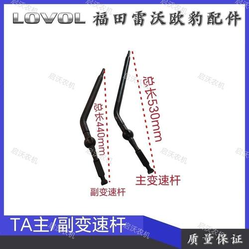 福田雷沃欧豹拖拉机TA系列主副变速杆 TA554/654/704/804-A挂档杆