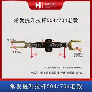 常发拖拉机配件504/704老款车型悬挂提升拉杆斜拉杆吊杆