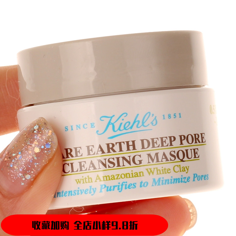 小样Kiehls科颜氏白泥面膜14ml 亚马逊白泥净致面膜清洁毛孔黑头