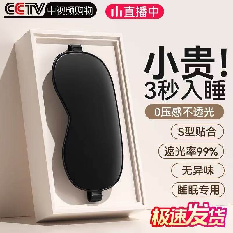 真丝眼罩睡眠遮光睡觉神器