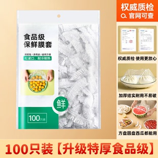 套碗剩菜 一次性保鲜膜套罩食品级厨房保鲜袋专用带松紧口浴帽式