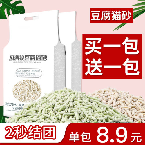除臭无尘公斤豆腐猫砂
