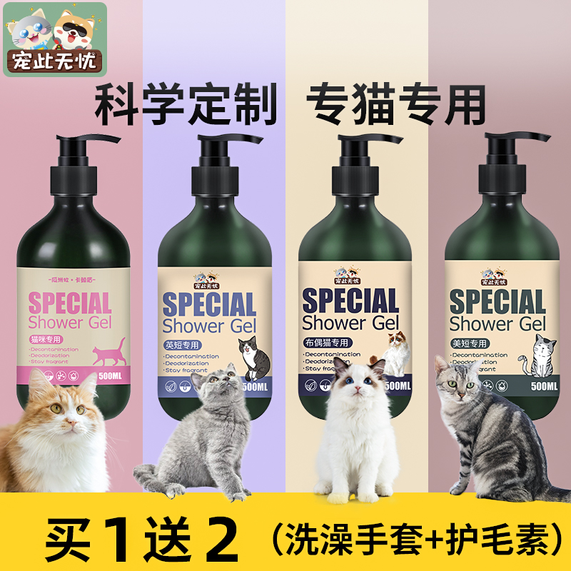 猫咪沐浴露幼猫专用持久留香香