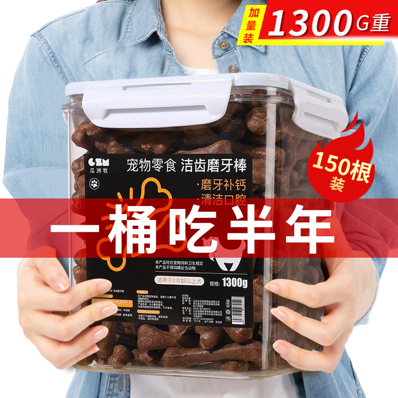瓜洲牧狗磨牙棒耐咬零食