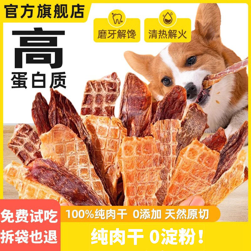 狗狗零食鸡肉干宠物小狗鸭肉片洁牙磨牙棒结石中小型犬试吃幼猫咪,宠物/宠物食品及用品,狗磨牙棒/洁齿骨/咬胶,淘宝优惠券,粉丝福利购,淘宝优惠卷