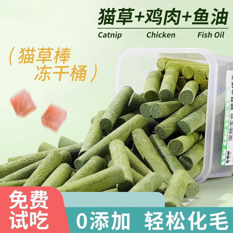 瓜洲牧猫草棒冻干零食0添加化毛球猫草鸡肉鱼油猫草棒大桶装磨牙,宠物/宠物食品及用品,猫冻干零食,淘宝优惠券,粉丝福利购,淘宝优惠卷