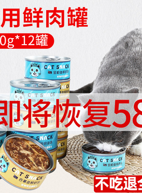 猫罐头主食罐170g*12幼猫成猫咪零食营养增湿粮包高汤金枪鱼罐