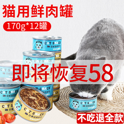 猫罐头主食170g*12营养增肥粮包