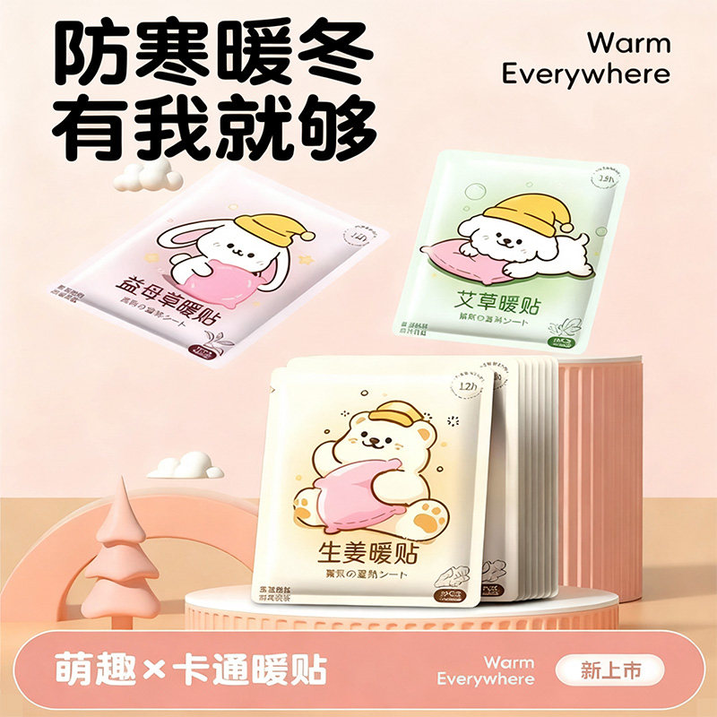 暖宝宝暖贴女生大姨妈痛经贴