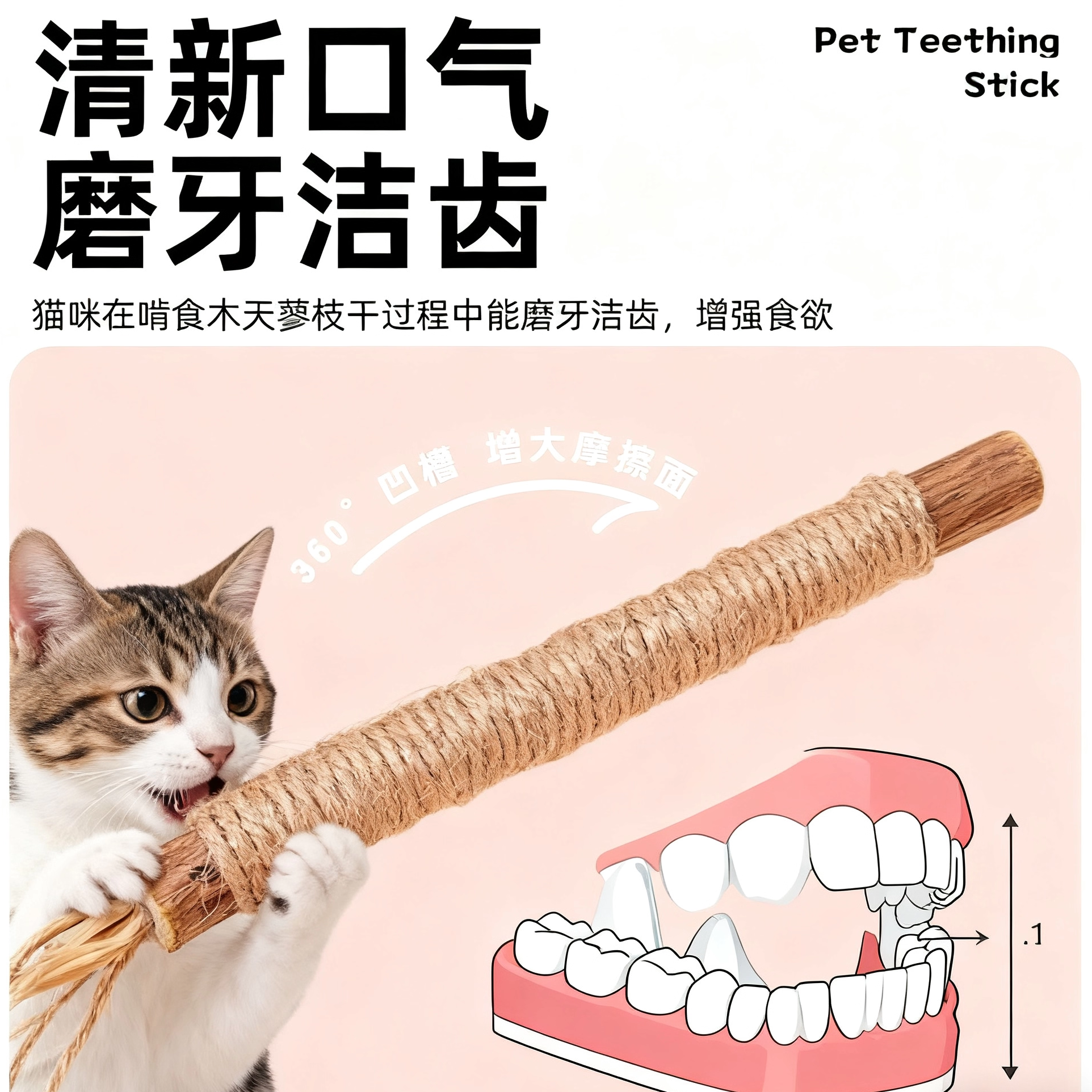 木天蓼磨牙棒猫玩具自嗨解闷