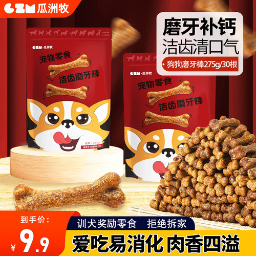 狗磨牙棒骨头耐咬狗狗零食
